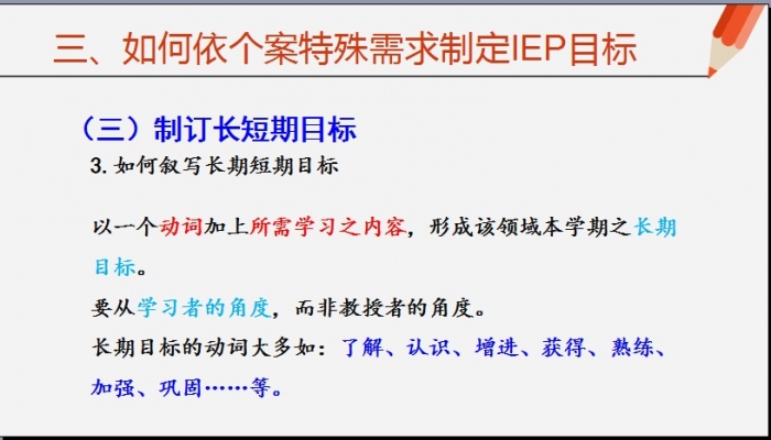 个别化教育计划的制定与实施（实践篇） ——2018年特殊教育骨干教师研修班讲座 - 陈海苑名师工作室 - 广东省教育资源公共服务平台