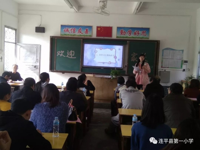 家校携手合力育人连平县第一小学召开2018秋家长会暨安全教育动员会