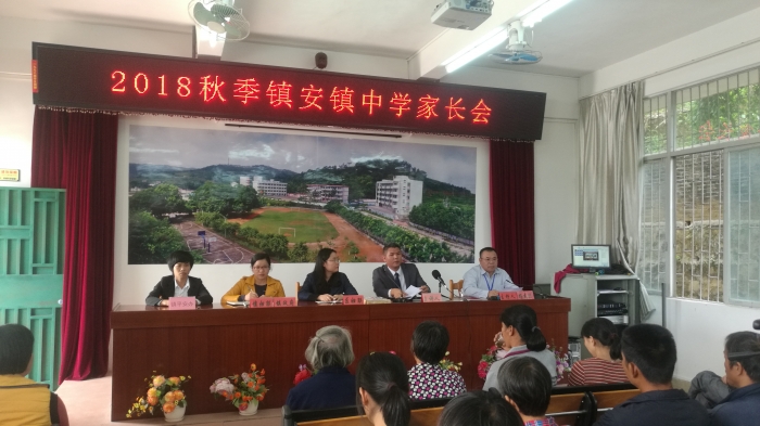 家校携手,共建孩子成长路 云浮市云安区镇安镇中学 广东省教育