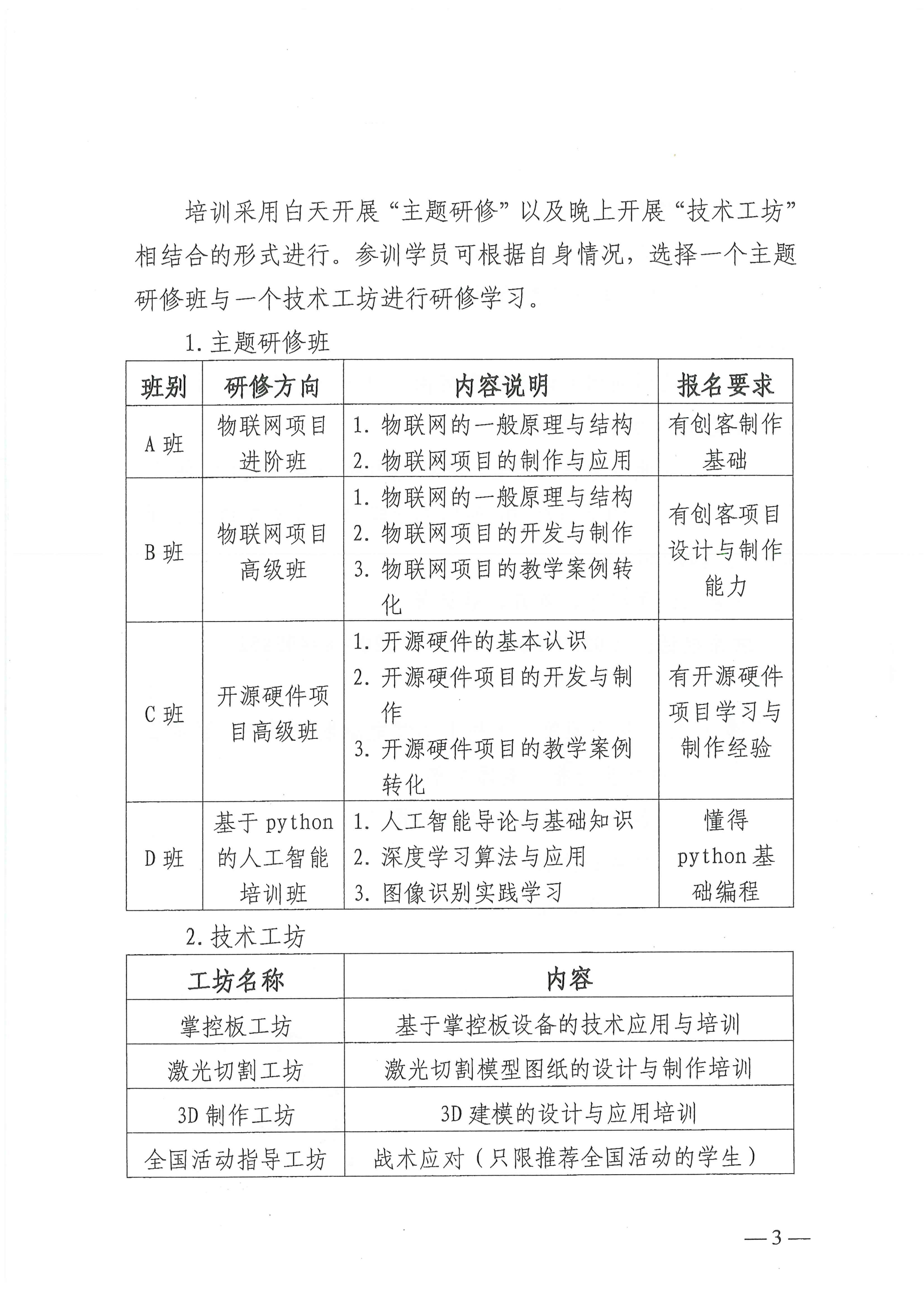 粤电教函〔2019〕40号_02.png
