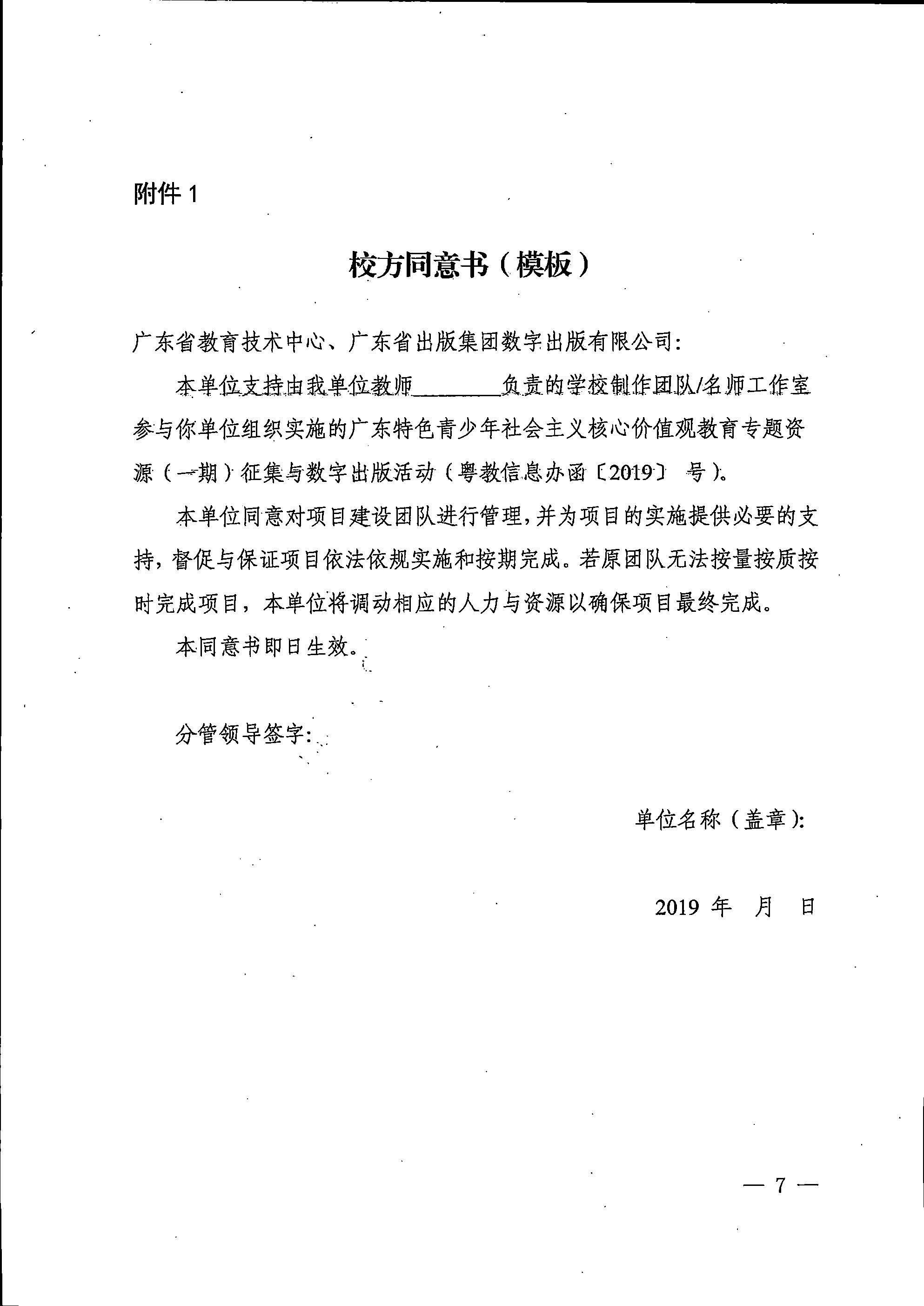 广东省教育厅关于开展广东特色青少年社会主义核心价值观教育专题资源（一期）征集与数字出版活动的通知_页面_07_图像_0001.jpg
