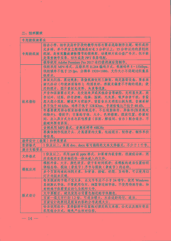 广东省教育厅关于开展广东特色青少年社会主义核心价值观教育专题资源（一期）征集与数字出版活动的通知_页面_14_图像_0001.jpg