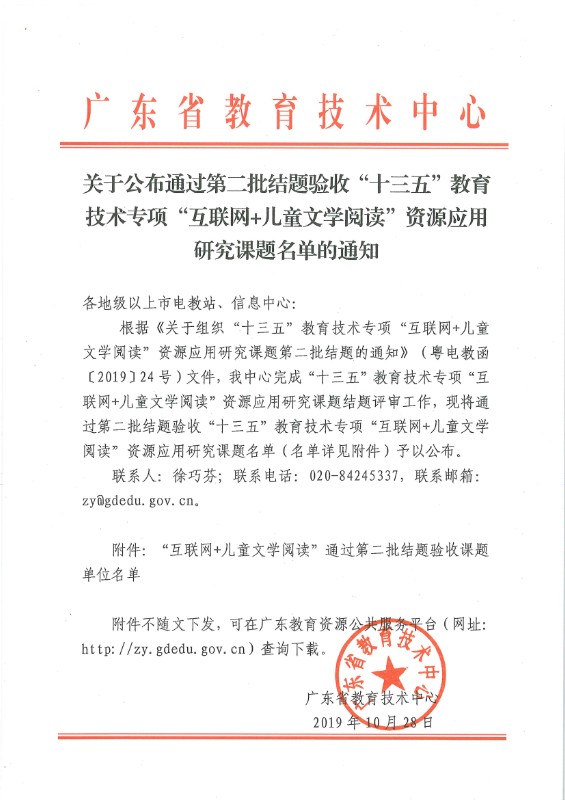 关于公布儿童文学阅读课题名单的通知.jpg