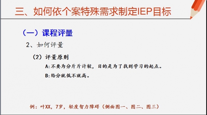 个别化教育计划的制定与实施（实践篇） ——2018年特殊教育骨干教师研修班讲座 - 陈海苑名师工作室 - 广东省教育资源公共服务平台