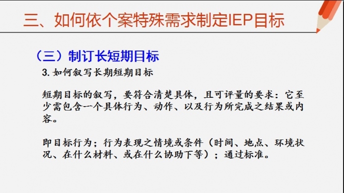 个别化教育计划的制定与实施（实践篇） ——2018年特殊教育骨干教师研修班讲座 - 陈海苑名师工作室 - 广东省教育资源公共服务平台