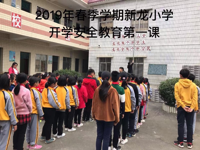 新龙小学"国旗下讲话与开学安全教育第一课"